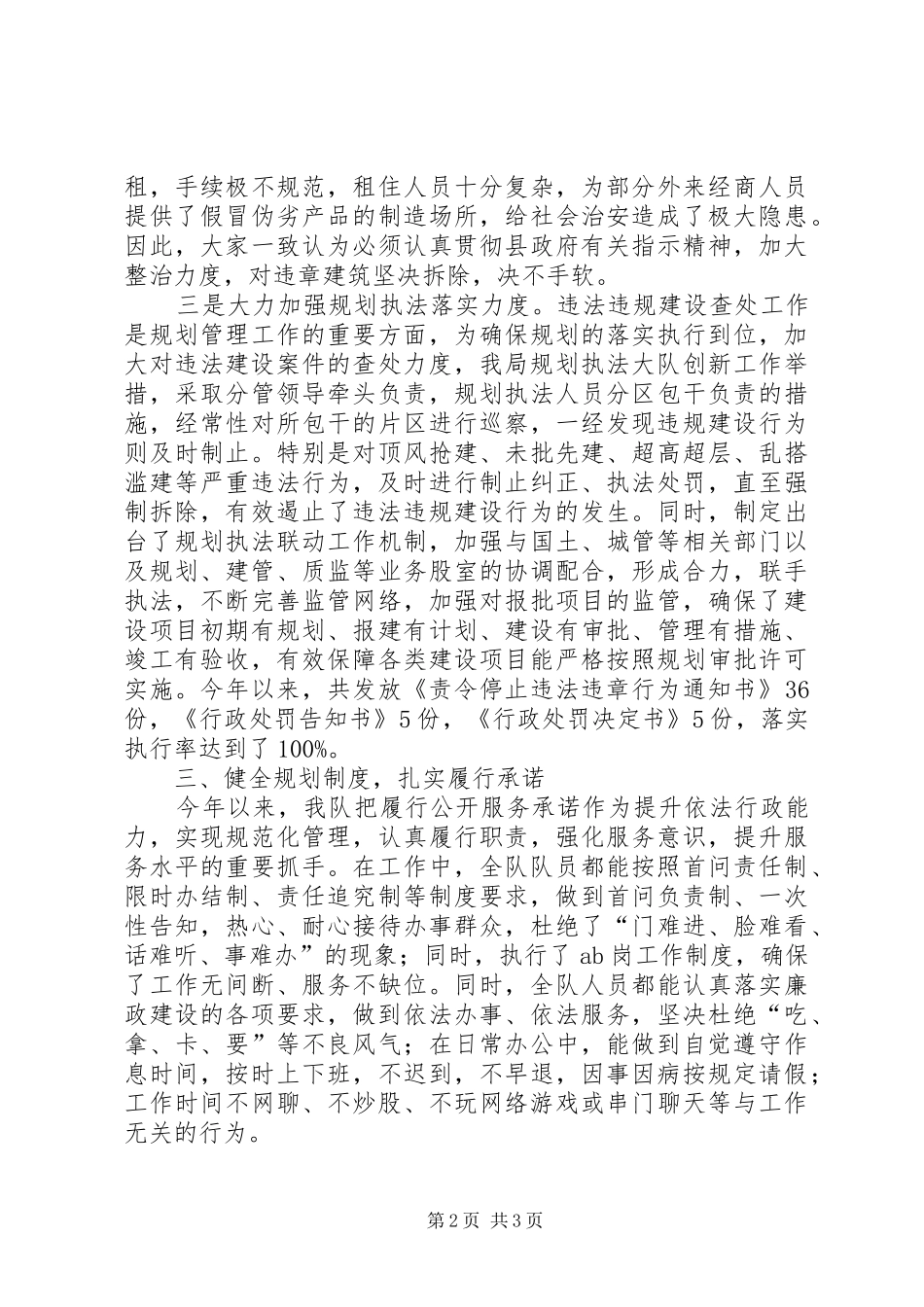 城建局整治干部作风及履行承诺工作汇报_第2页