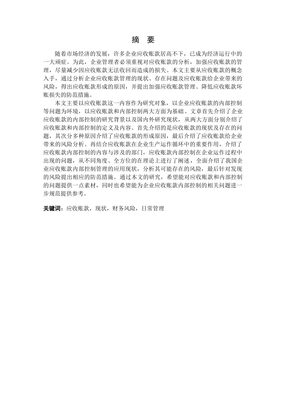 企业应收账款内部控制风险防范_第2页