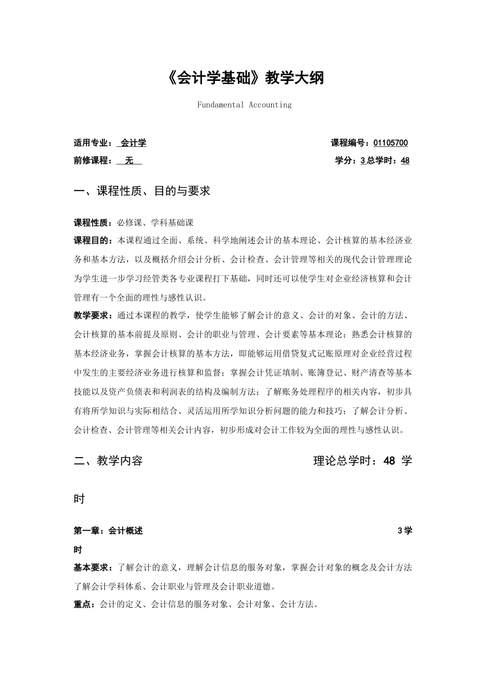 会计学基础教学大纲-金陵科技学院－教务处－首页_第1页