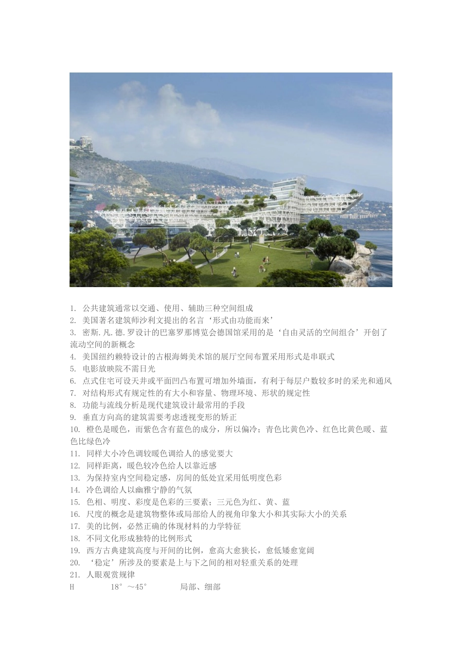 几百条建筑设计知识 你知道多少_第3页