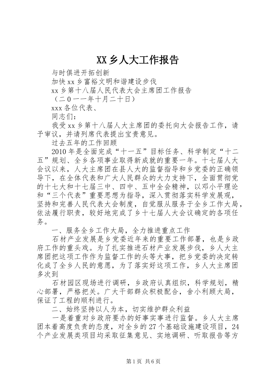 XX乡人大工作报告_第1页