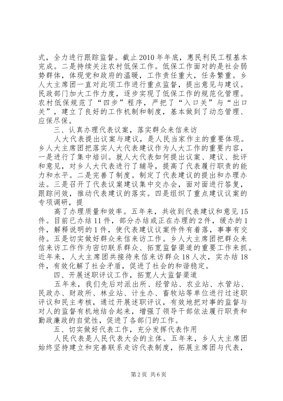 XX乡人大工作报告_第2页