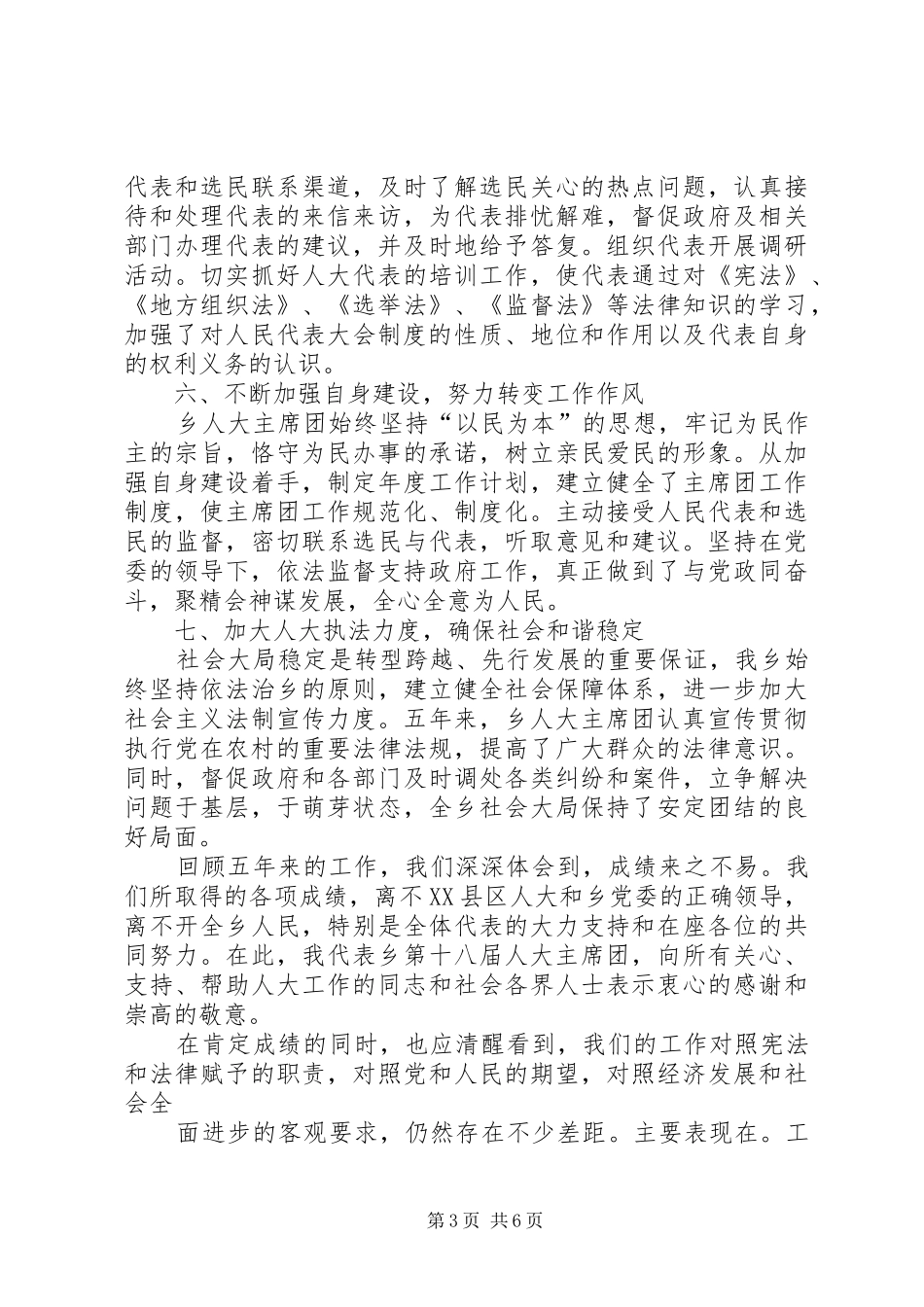 XX乡人大工作报告_第3页