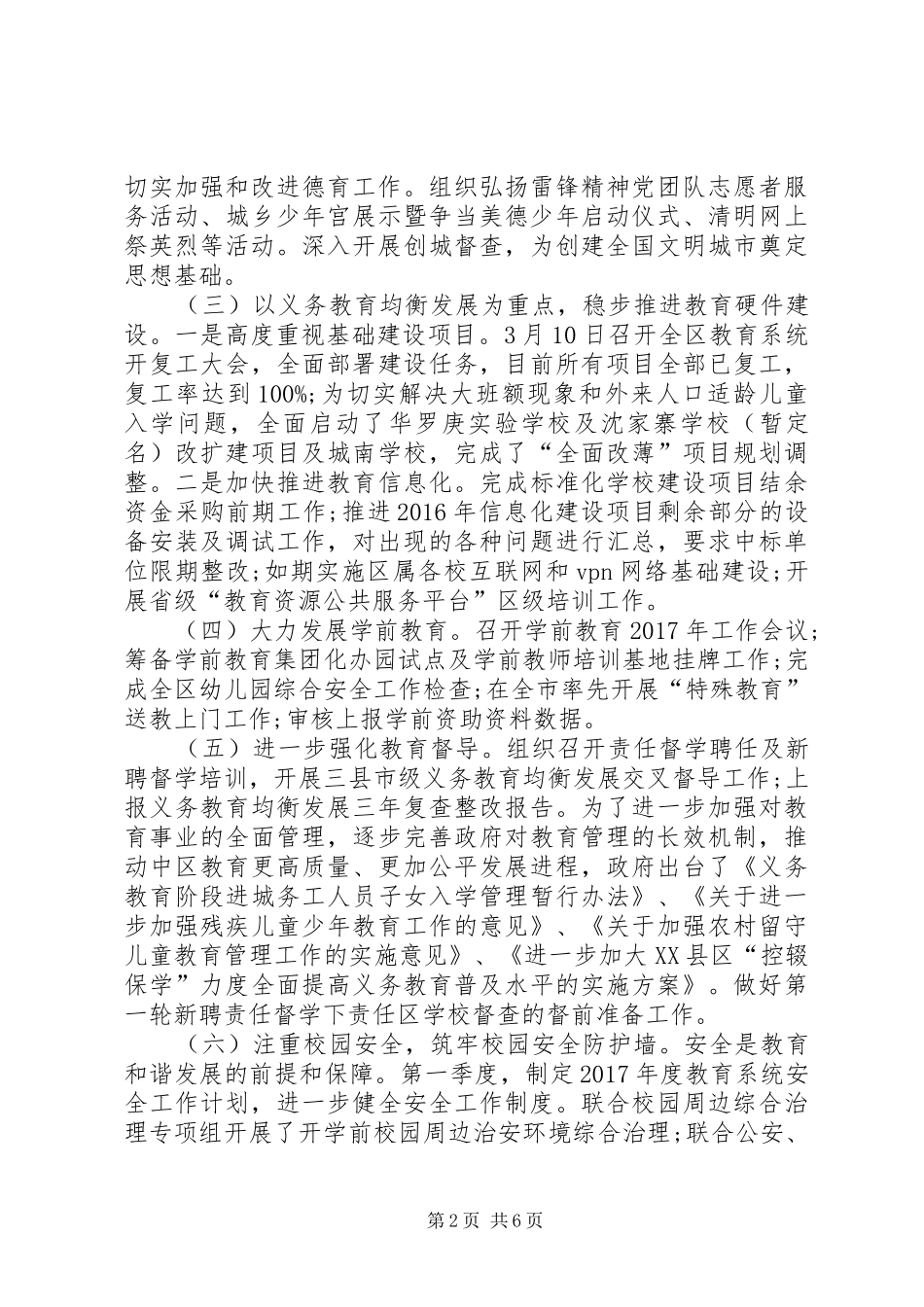 XX县区教育局第一季度工作完成情况汇报材料_第2页