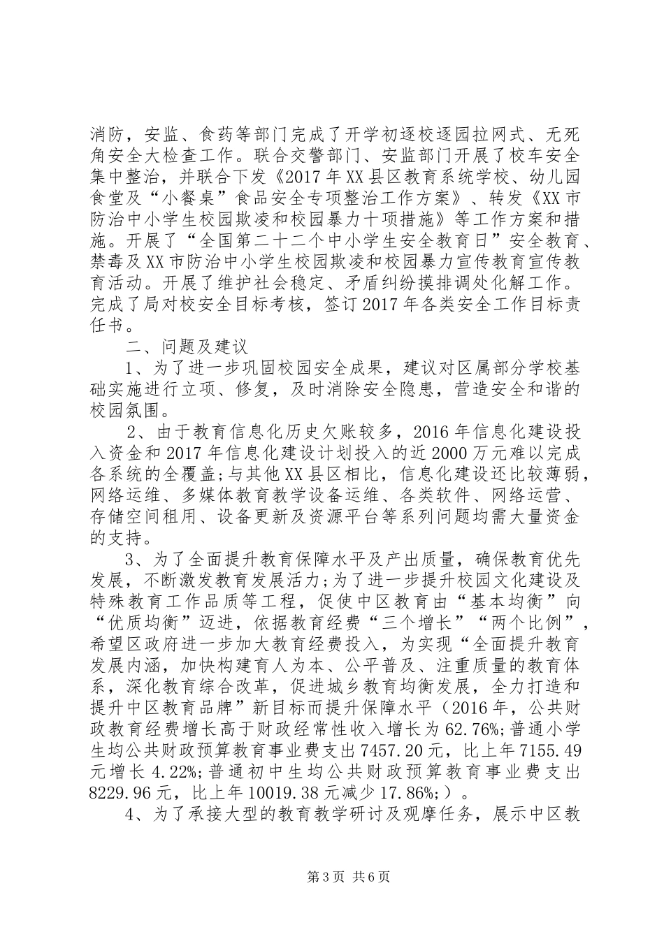 XX县区教育局第一季度工作完成情况汇报材料_第3页
