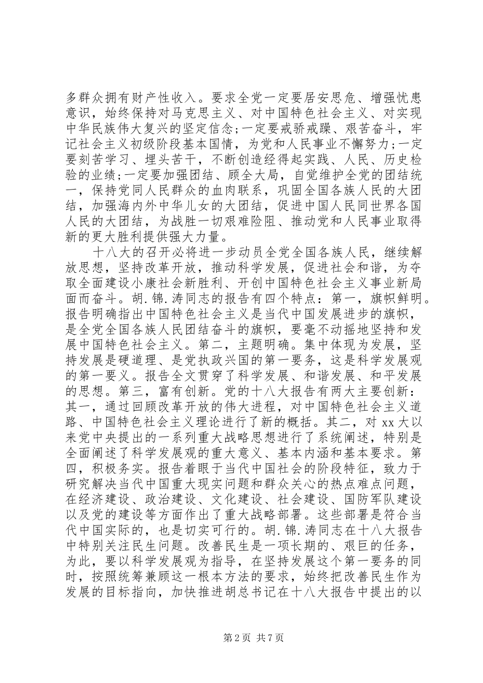 XX年小康社会思想汇报3篇_第2页