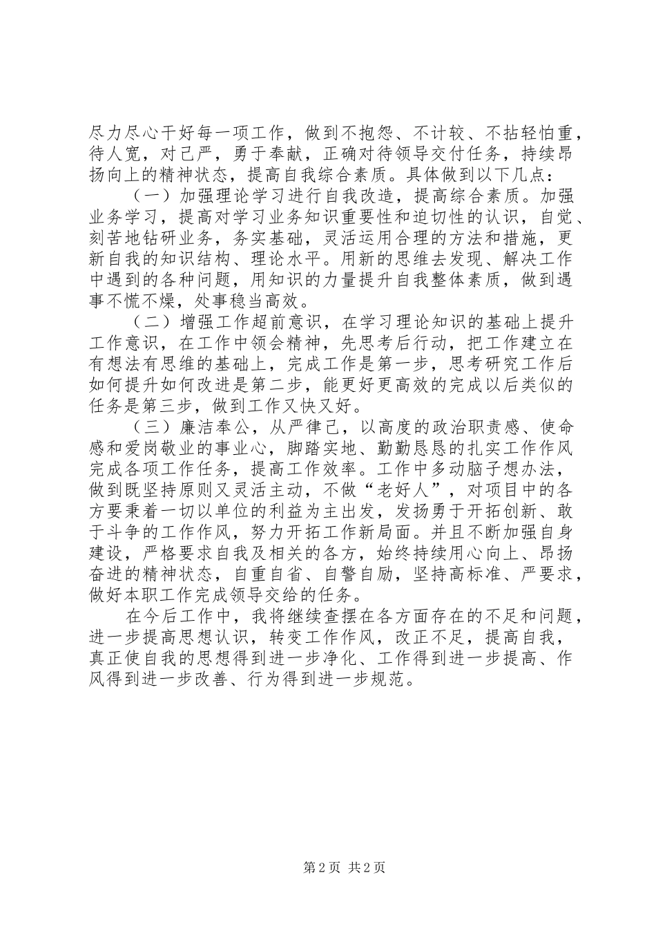 查摆思想作风、工作态度等问题自查自纠情况报告_第2页