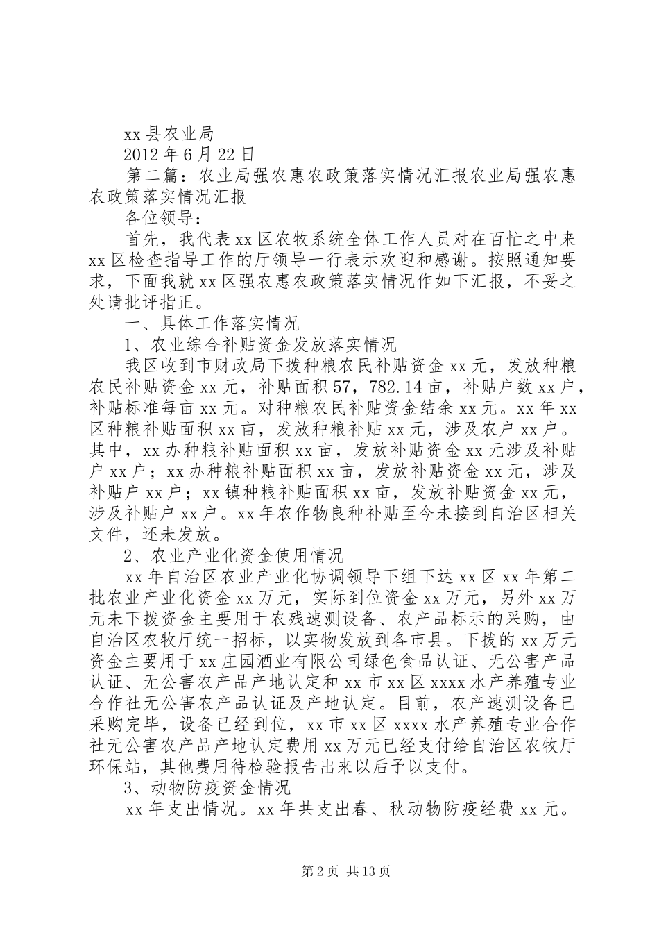 XX县农业局惠农工程情况汇报_第2页