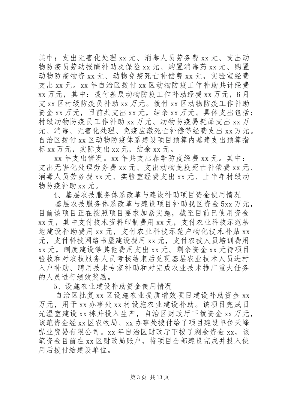 XX县农业局惠农工程情况汇报_第3页