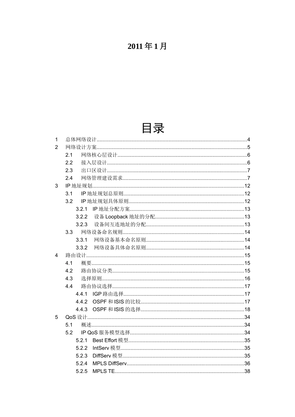 临沂某大楼网络建设技术建议书20110111_第2页