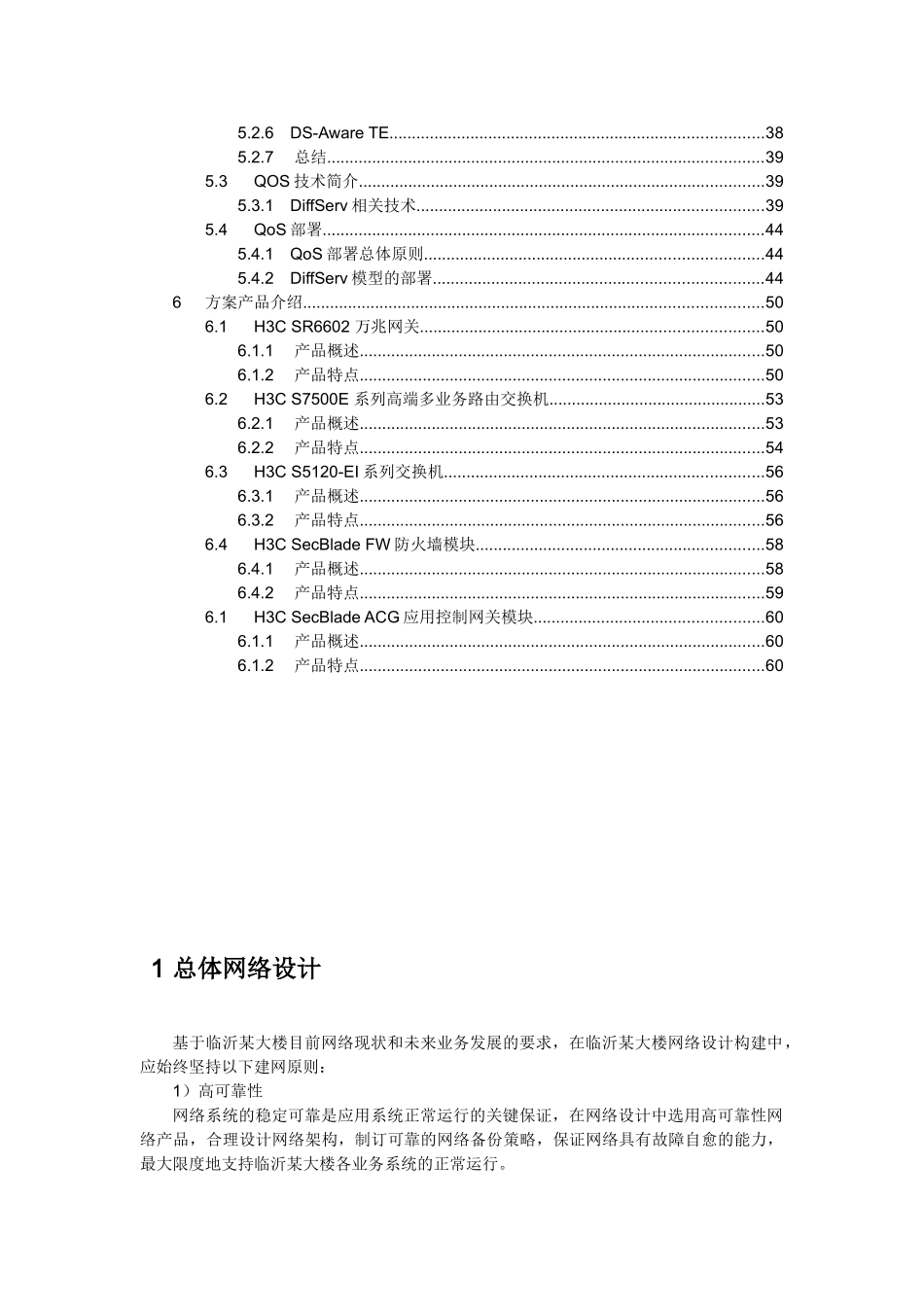 临沂某大楼网络建设技术建议书20110111_第3页