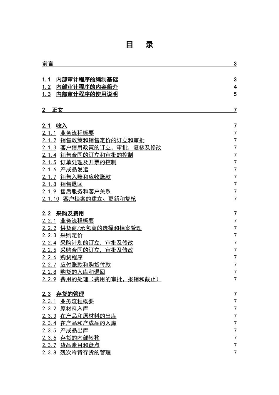 企业内部审计的基本程序_第1页