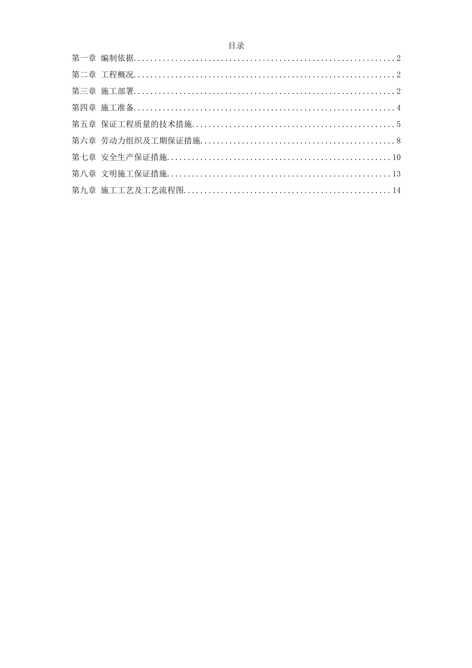 某电厂桩基(预应力管桩)施工组织设计_第1页