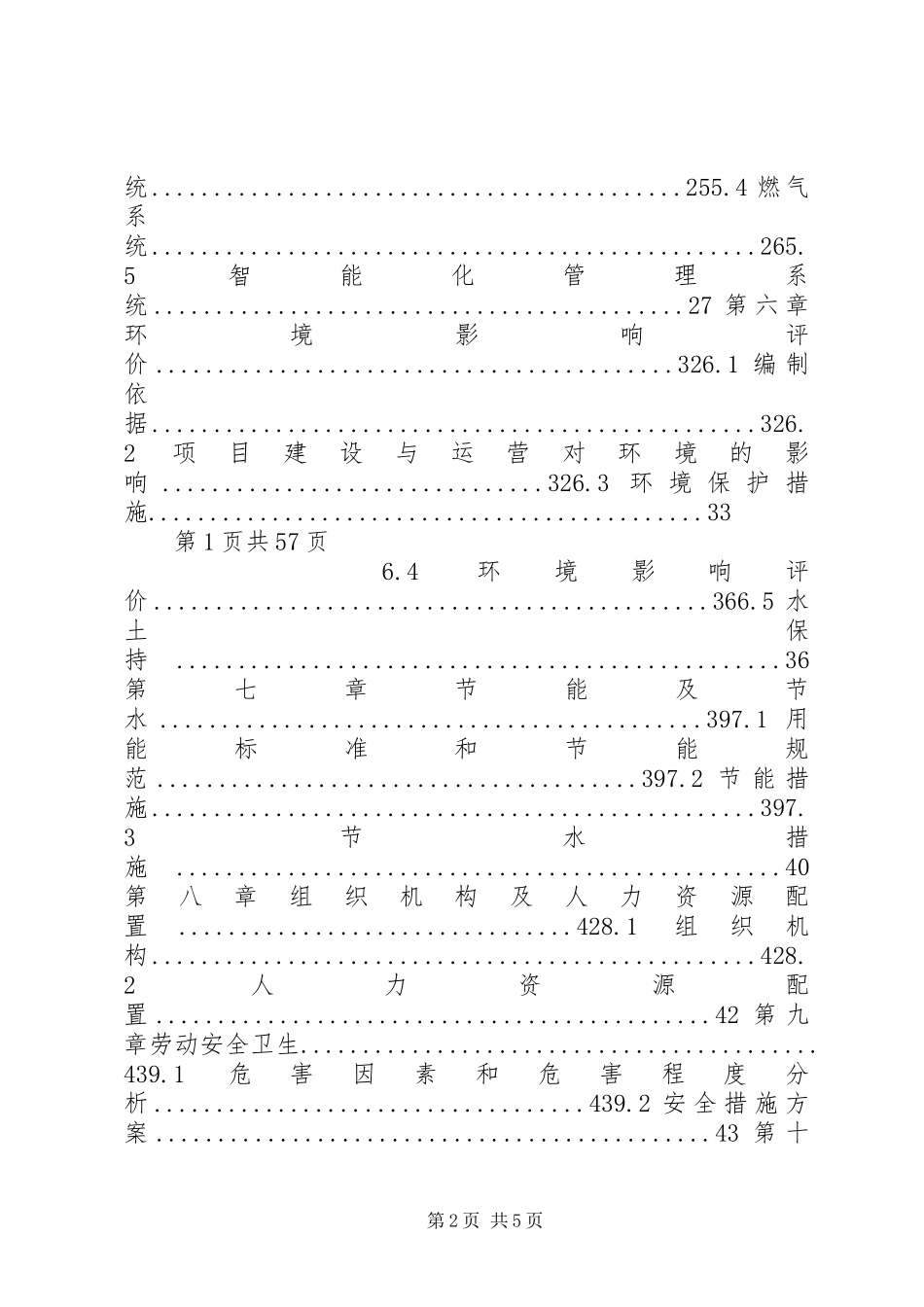 坳仔镇中心小学可研报告_第2页