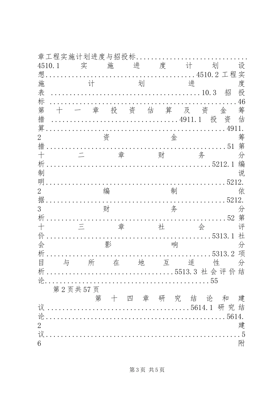 坳仔镇中心小学可研报告_第3页