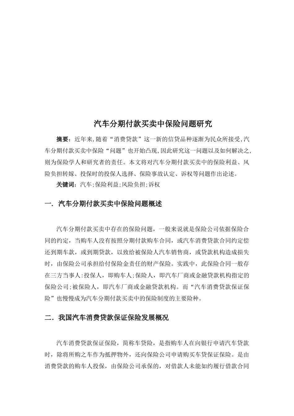 汽车分期付款买卖问题研究_第2页