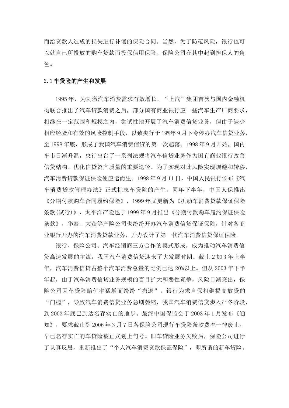 汽车分期付款买卖问题研究_第3页