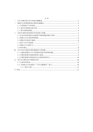 汽车分期付款买卖问题研究