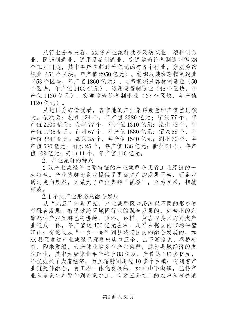XX省产业集群调研报告_第2页