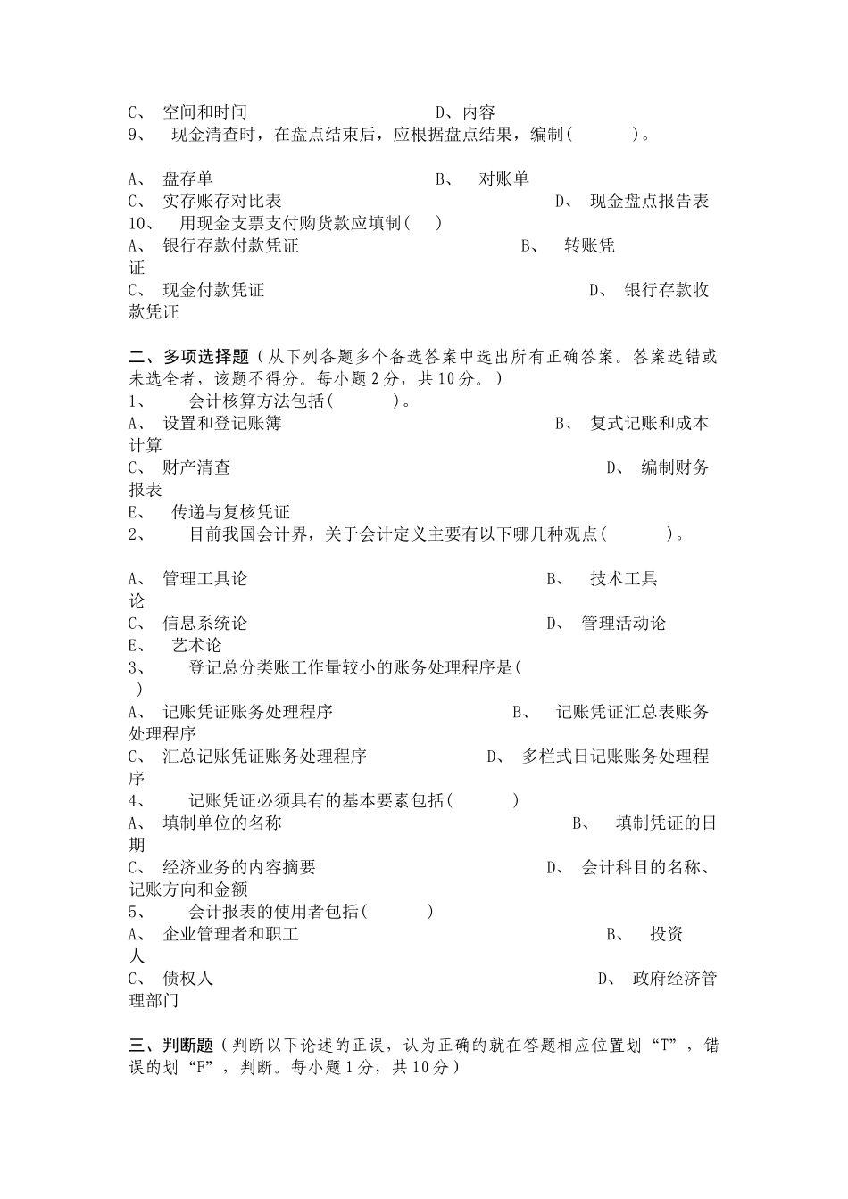 江西财经大学试题：会计学原理_第2页
