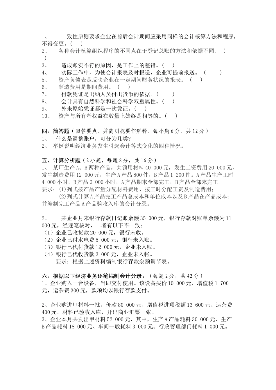 江西财经大学试题：会计学原理_第3页