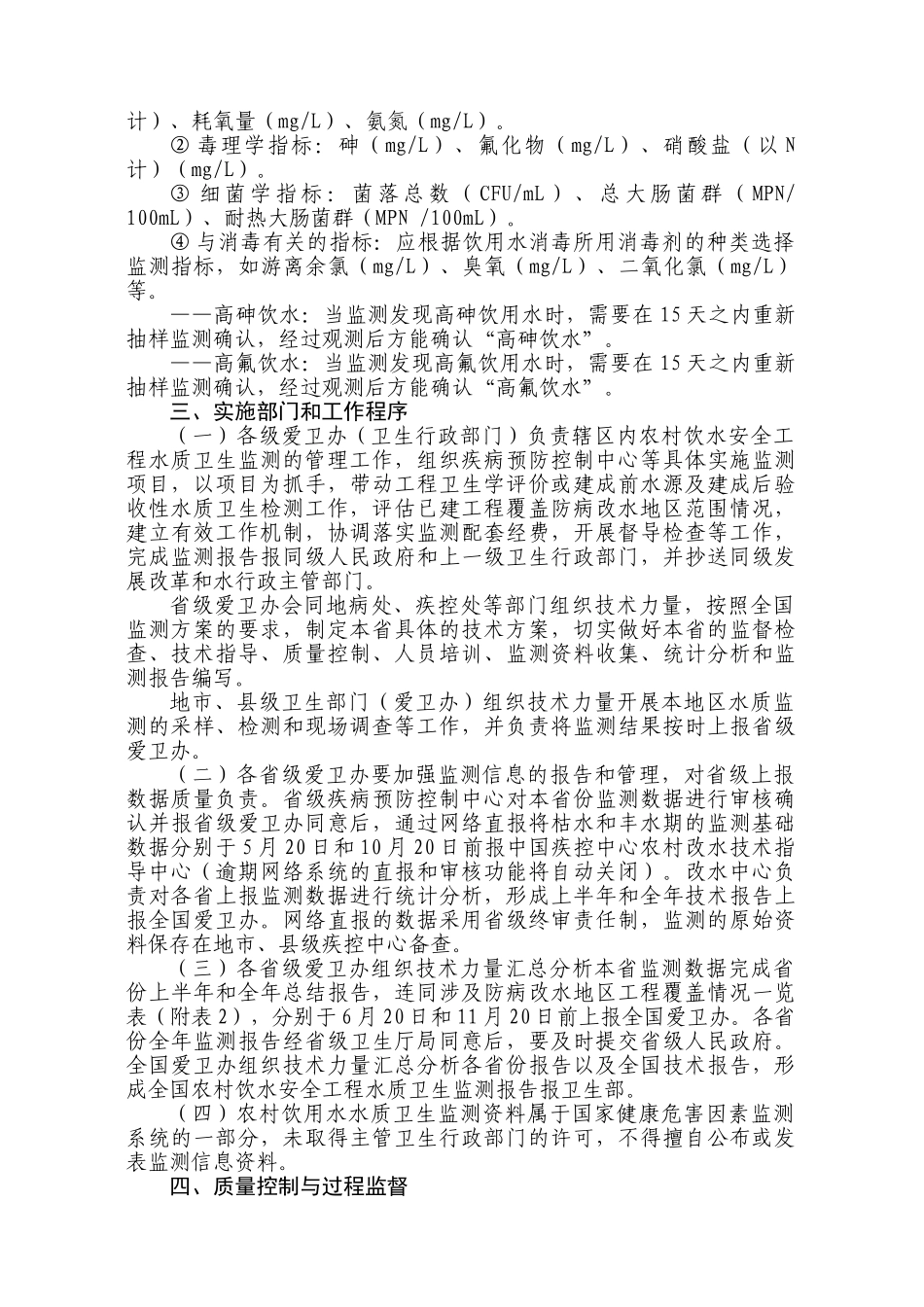 农村饮水安全工程水质卫生监测技术方案_第2页