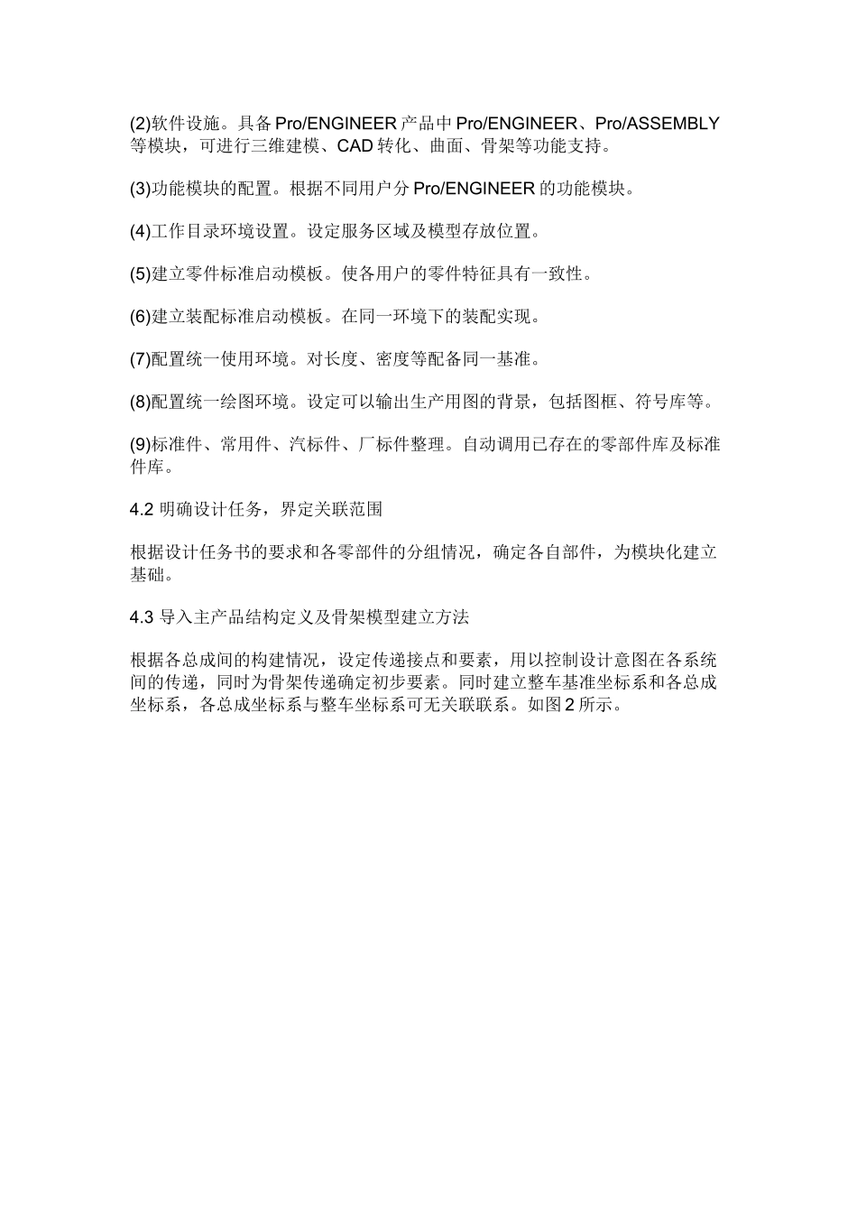 基于ProE构建的卡车三维参数化总布置设计系统_第3页