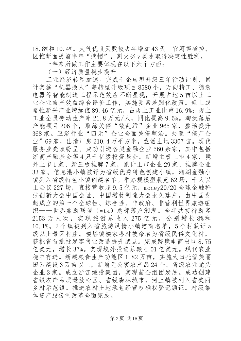 XX年XX市萧山区政府工作报告_第2页