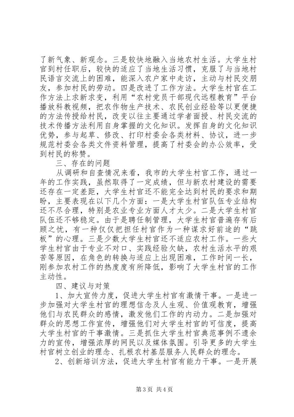 村干部为官不为问题自查报告范文_第3页