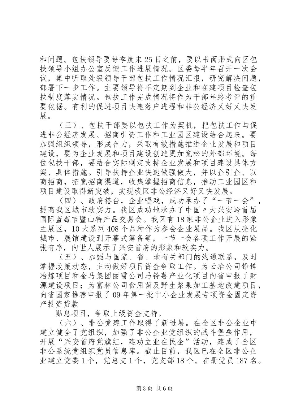 090820加区中小企业局工作汇报_第3页