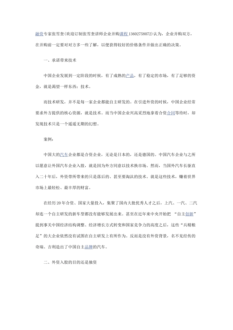 企业并购的十大陷阱与案例_第2页