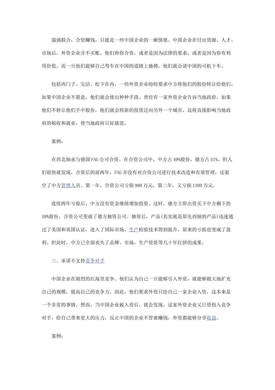 企业并购的十大陷阱与案例_第3页