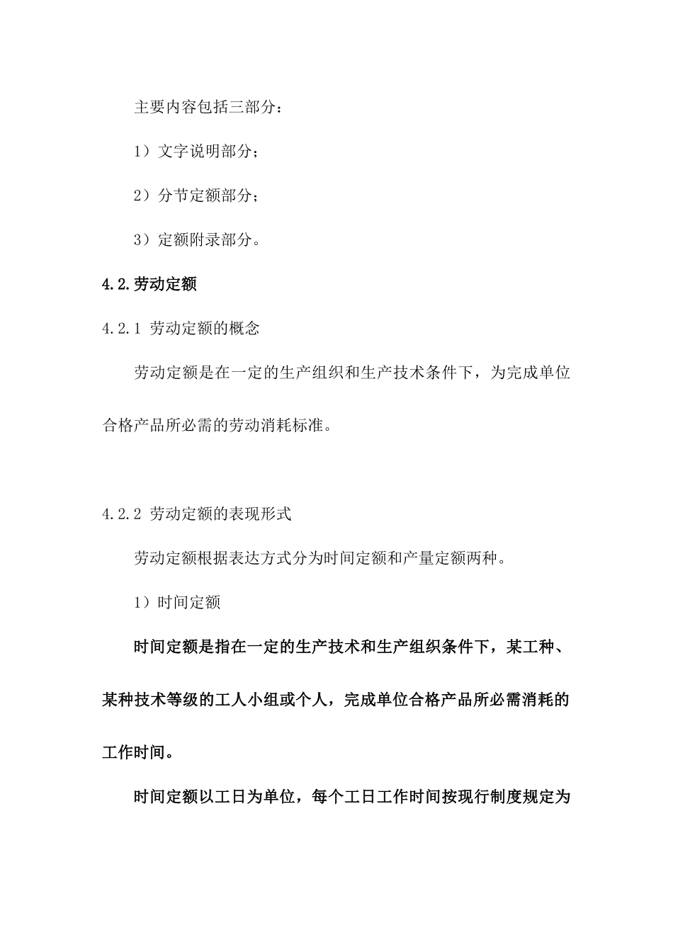 建筑工程定额原理与概预算之第四章_第2页