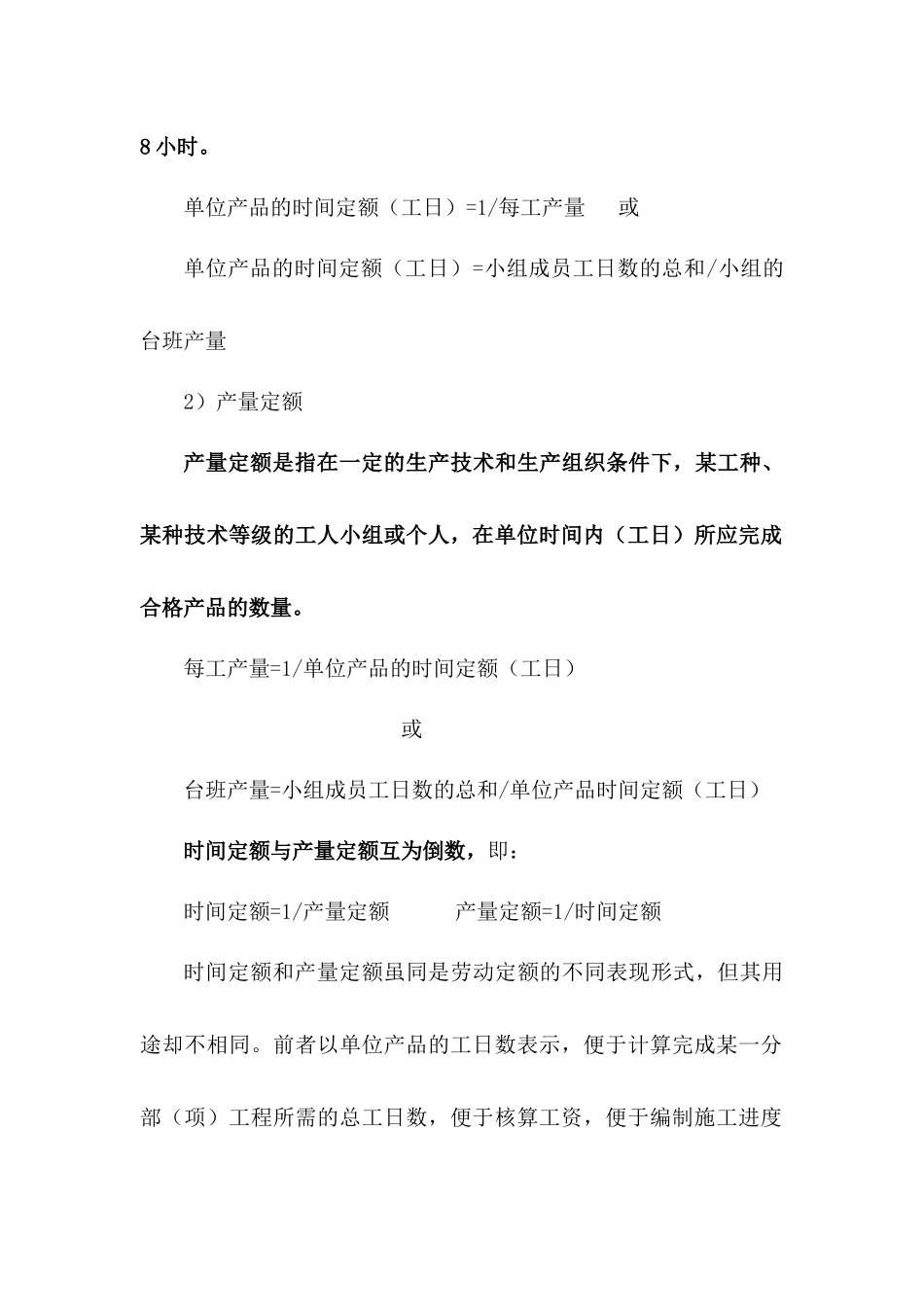 建筑工程定额原理与概预算之第四章_第3页