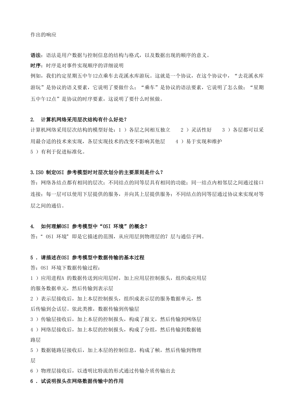 计算机网络第二版__课后习题答案(吴功宜)_第3页