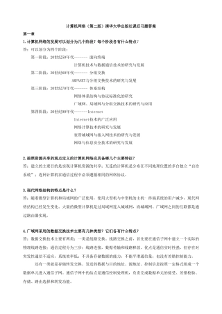 计算机网络第二版__课后习题答案(吴功宜)