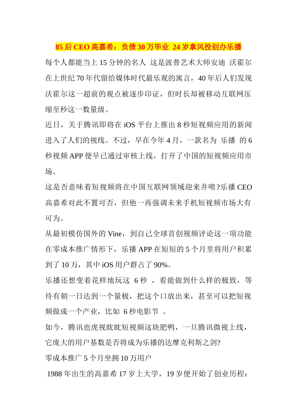 某公司负债管理与财务知识分析规划_第1页