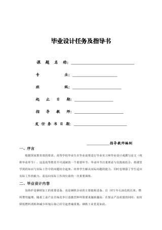 加热炉毕业设计任务及指导书(指导教师填写)