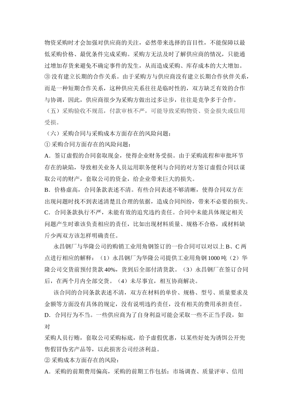 浅谈采购业务的内部控制制度设计之我见定稿_第3页