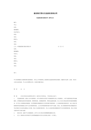 建设银行国内无追索权保理合同