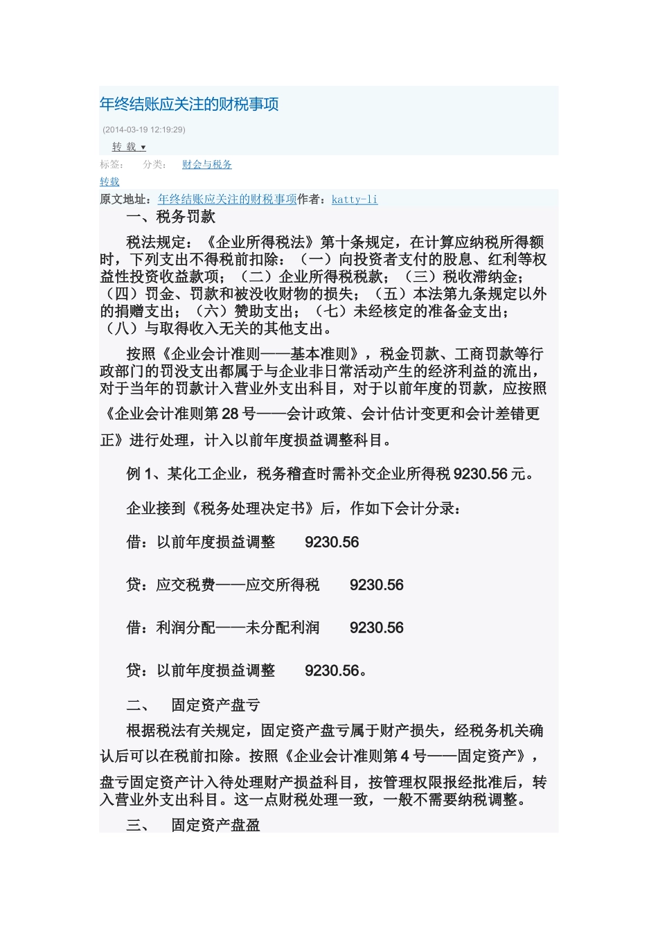 年终结账应关注的财税事项_第1页