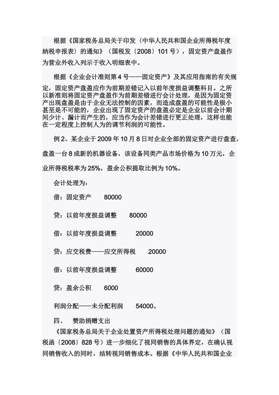 年终结账应关注的财税事项_第2页