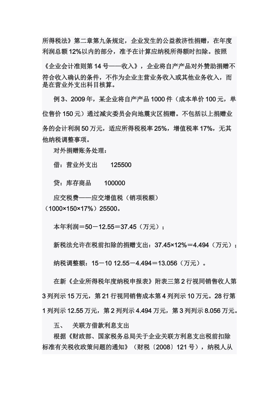 年终结账应关注的财税事项_第3页