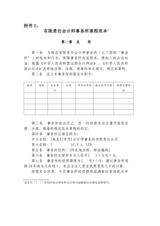 某公司财务会计及事务所管理知识分析范本