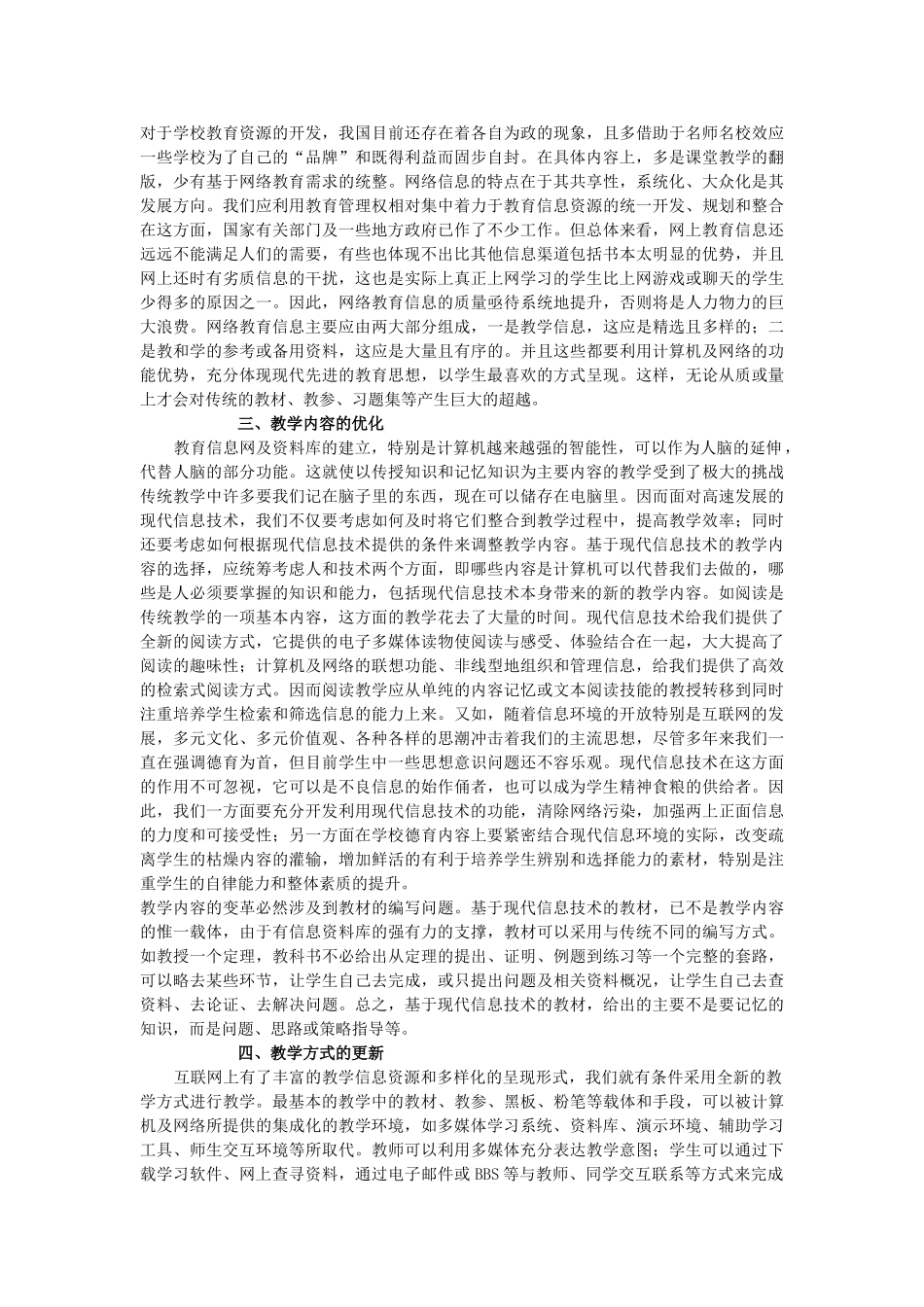 基于现代信息技术的教育改革与创新_第2页
