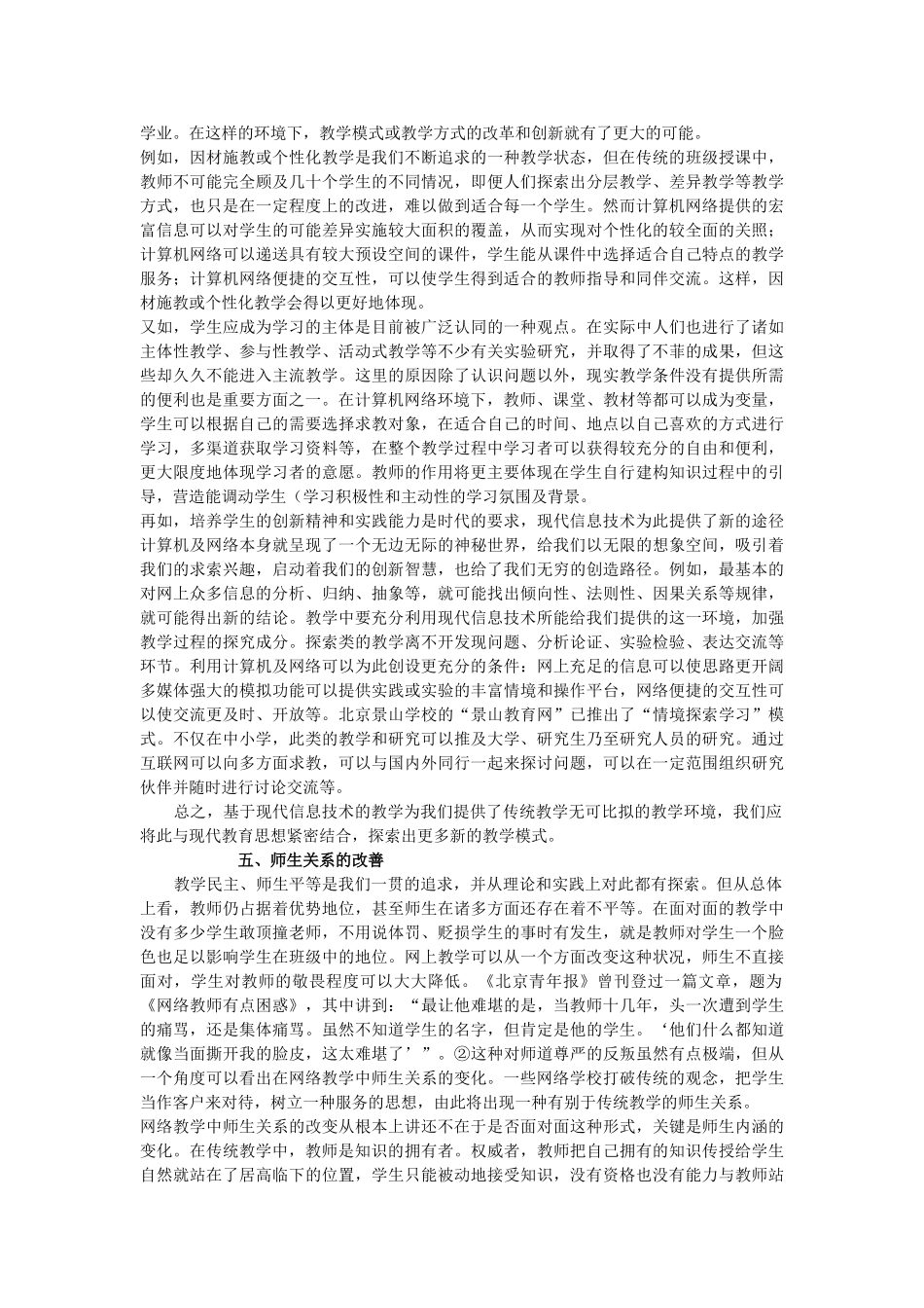 基于现代信息技术的教育改革与创新_第3页