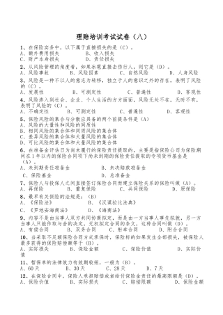 理赔培训考试试卷(八)答案