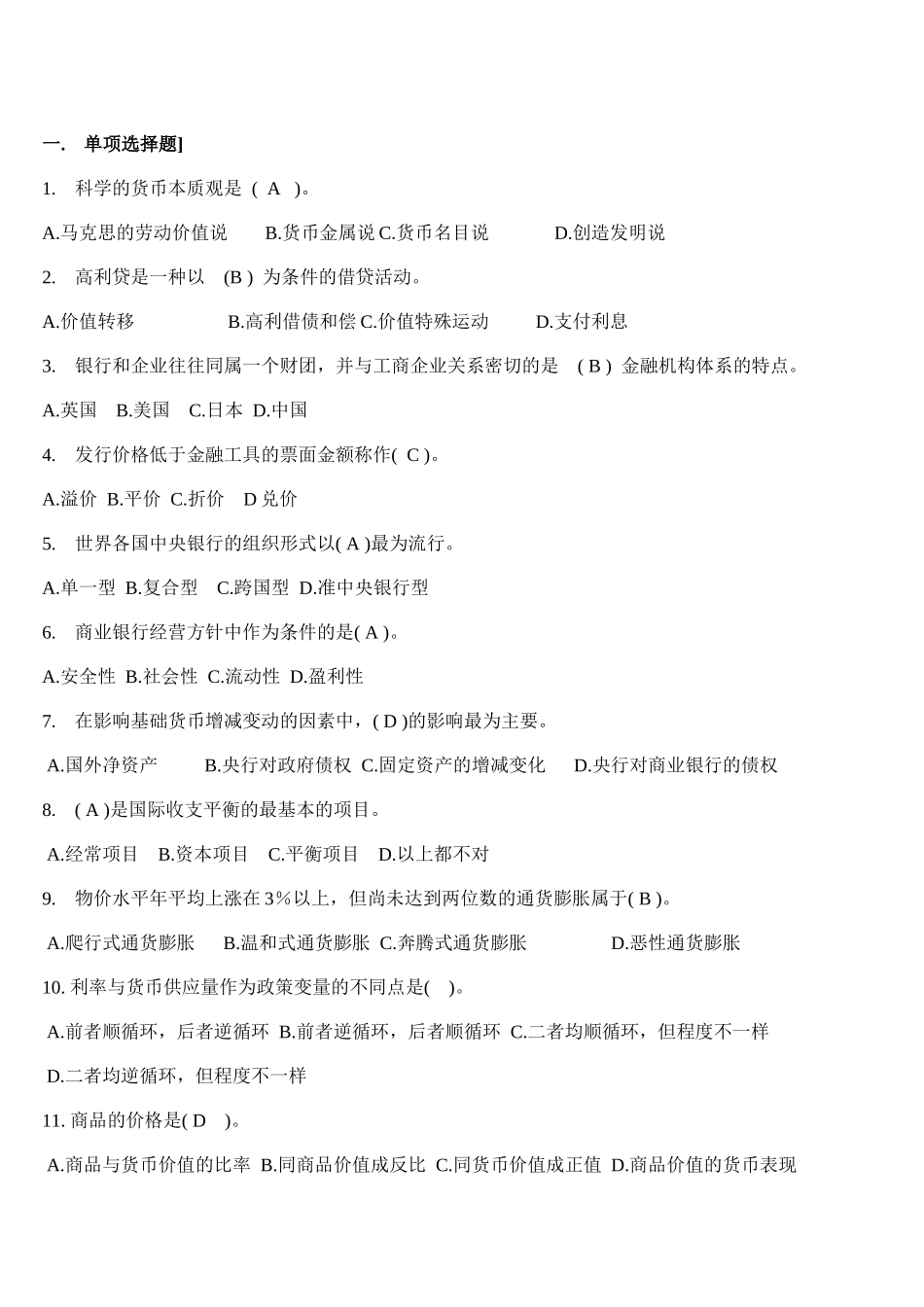 货币银行学三百题_第1页