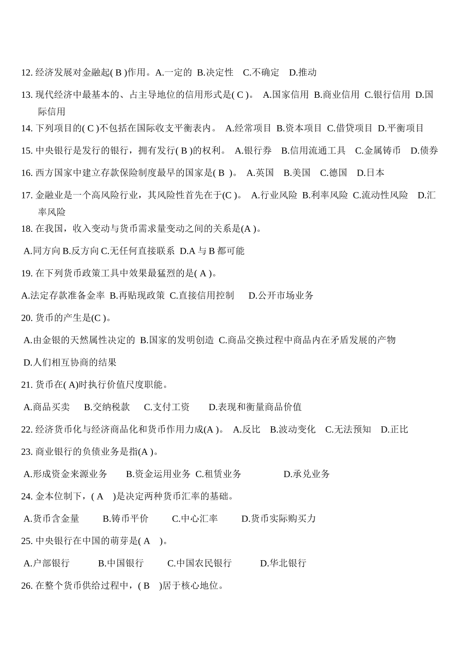 货币银行学三百题_第2页