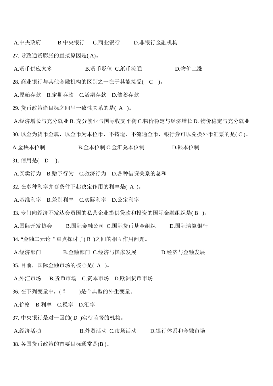 货币银行学三百题_第3页